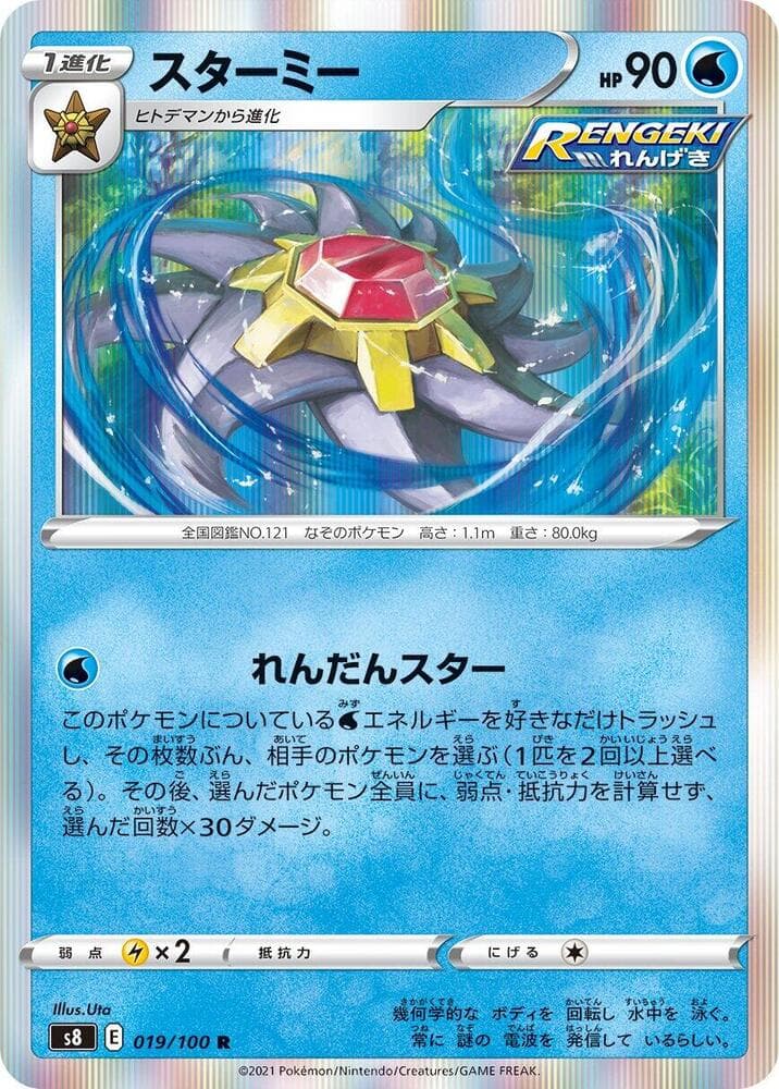 Starmie 019