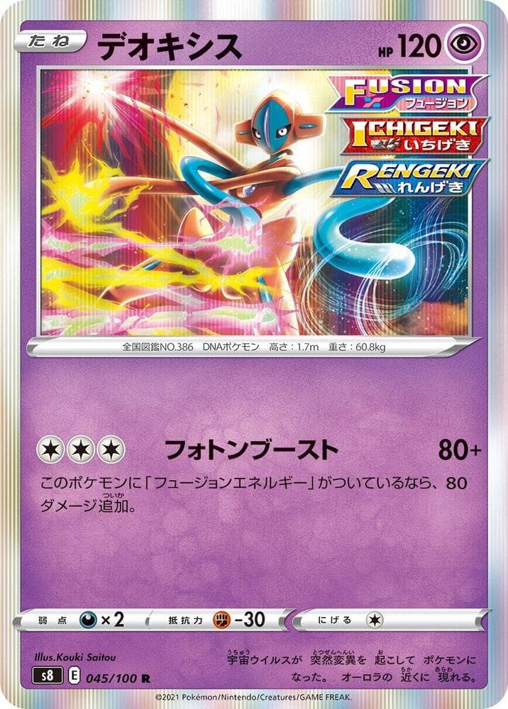 Deoxys 045 Normal