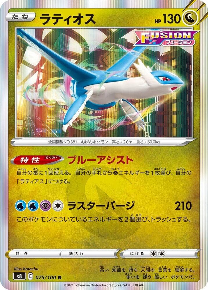 Latios 075 Normal