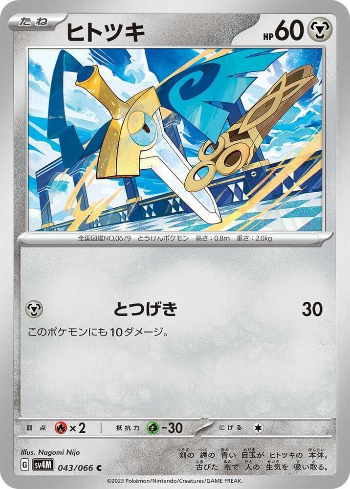 Honedge 043