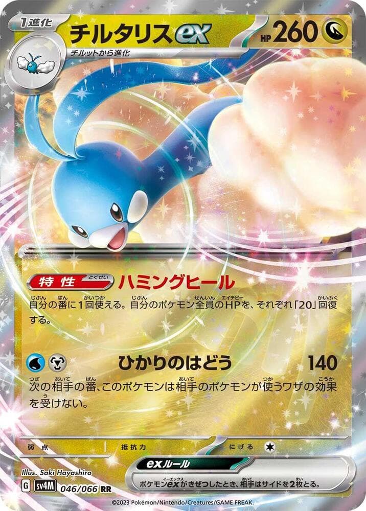 Altaria ex 046 Normal
