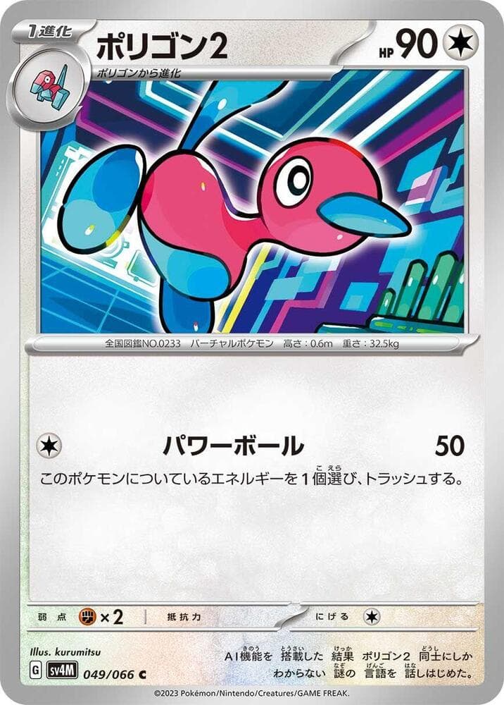 Porygon2 049 Normal