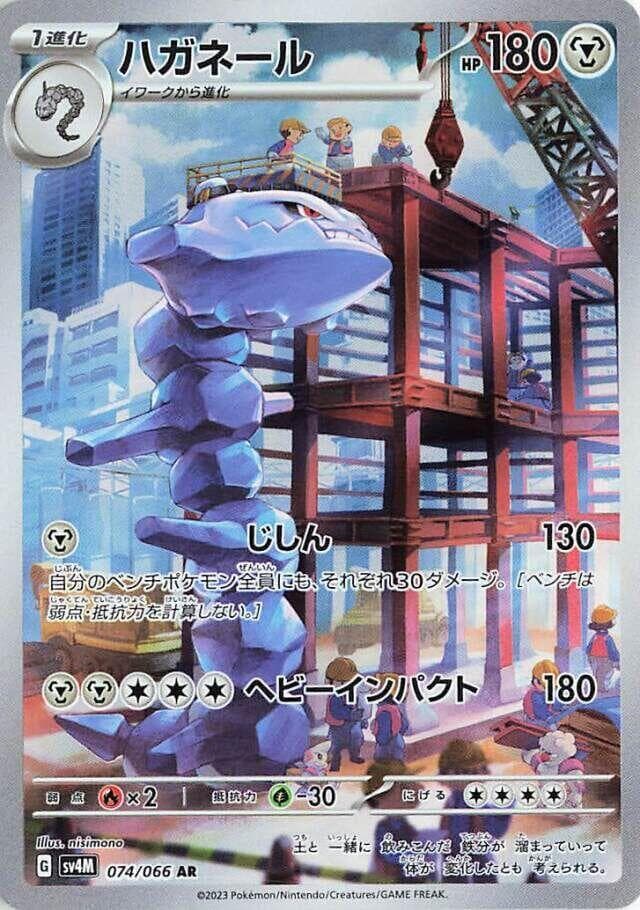 Steelix 074