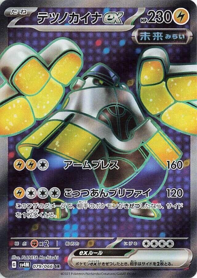 Iron Hands ex 079 Normal