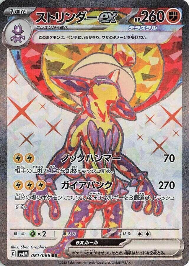 Toxtricity ex 081 Normal