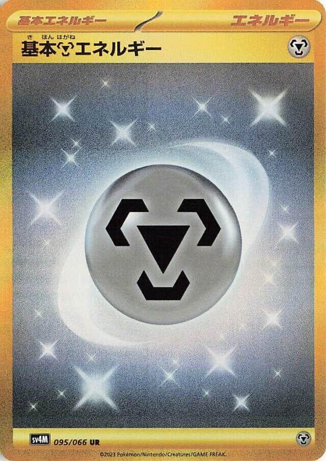 Basic Metal Energy 095