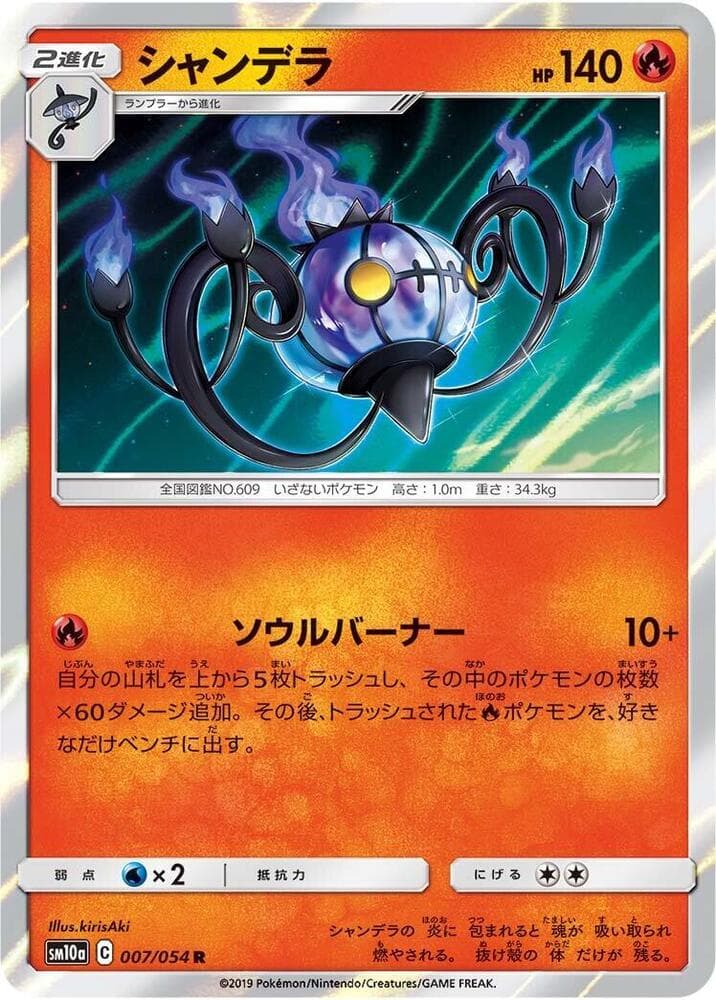 Chandelure 007
