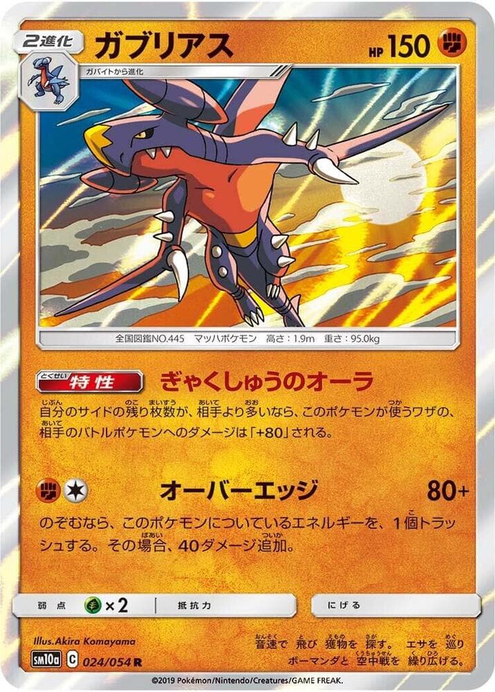 Garchomp 024