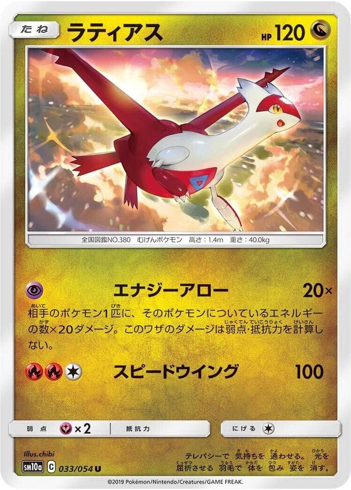 Latias 033