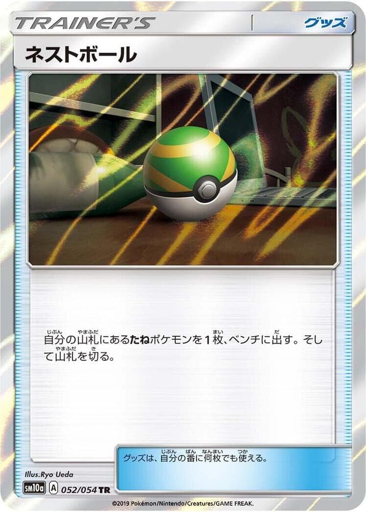 Nest Ball 052