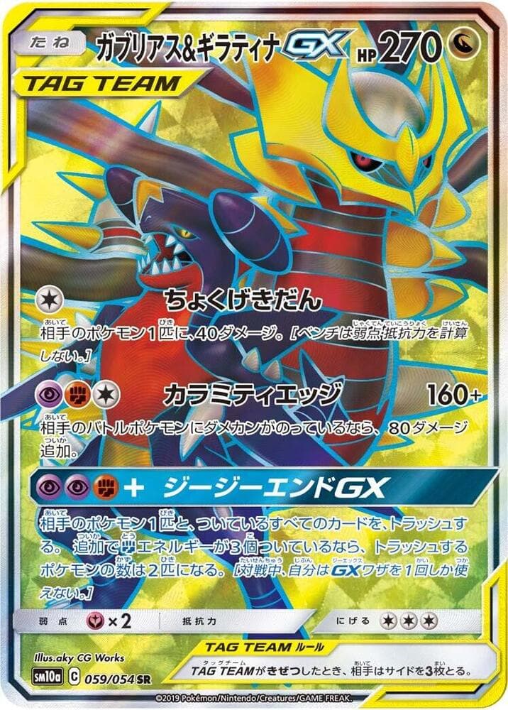 Garchomp & Giratina GX 059