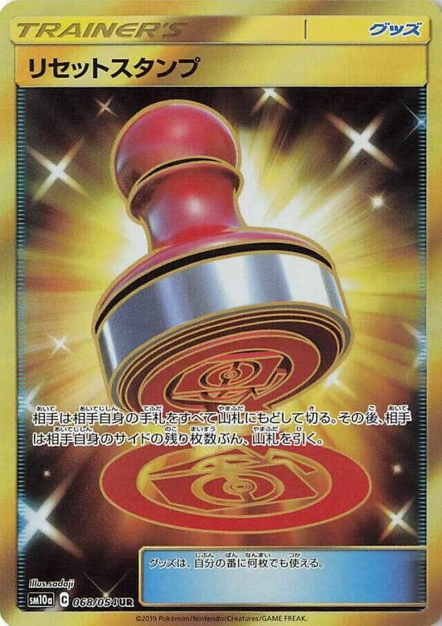 Reset Stamp 068