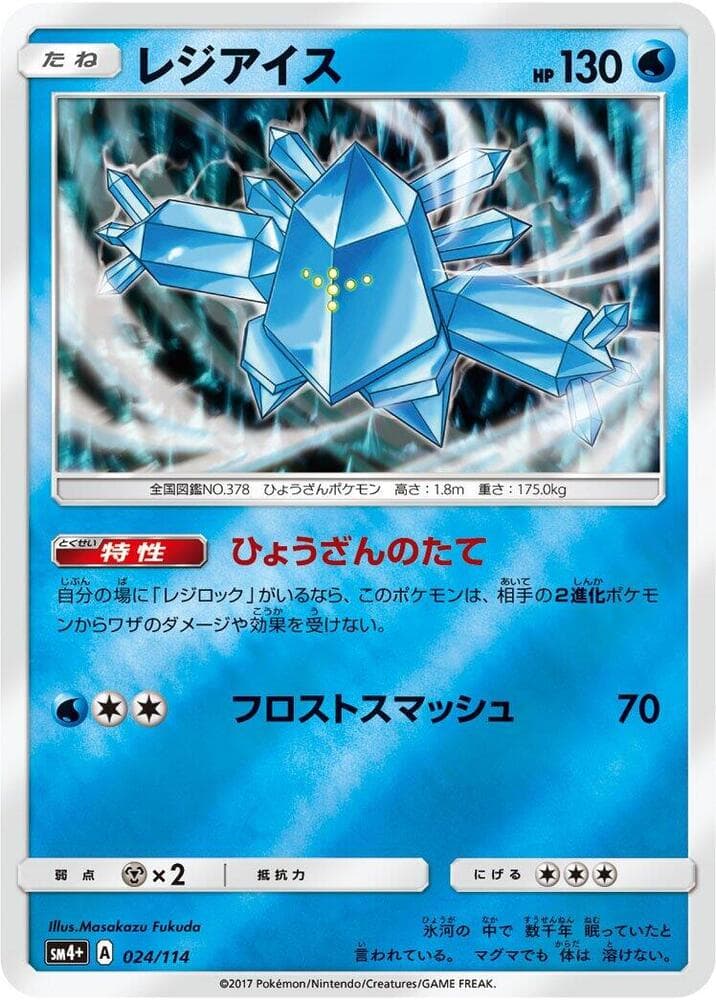 Regice 024