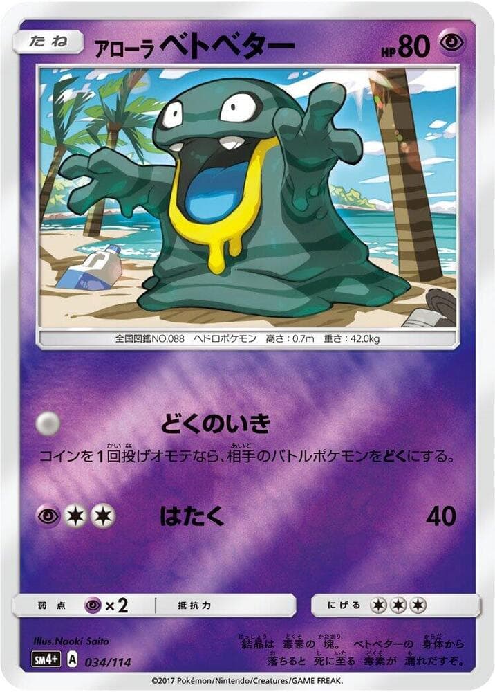 Alolan Grimer 034 Normal