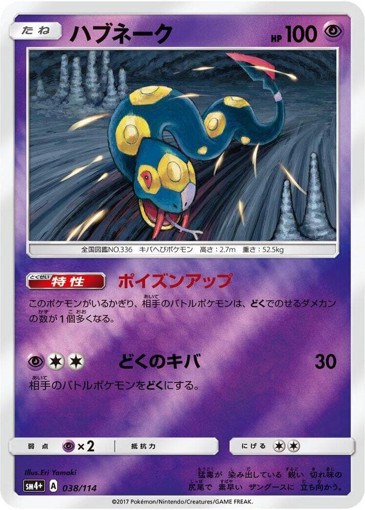 Seviper 038 Normal
