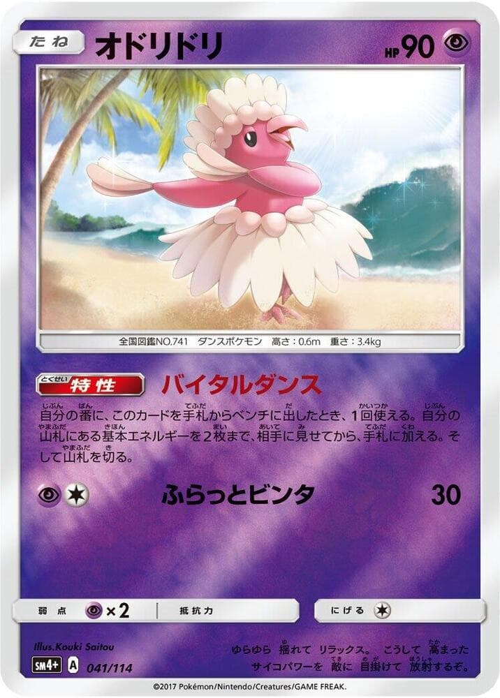 Oricorio 041