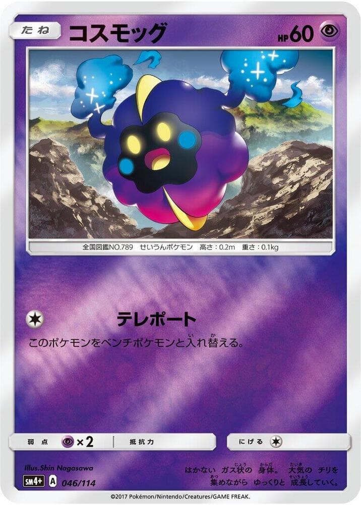 Cosmog 046 Normal