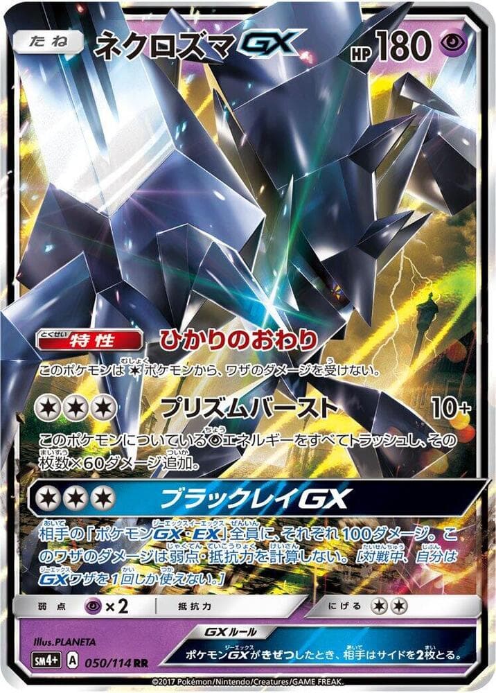 Necrozma GX 050 Normal