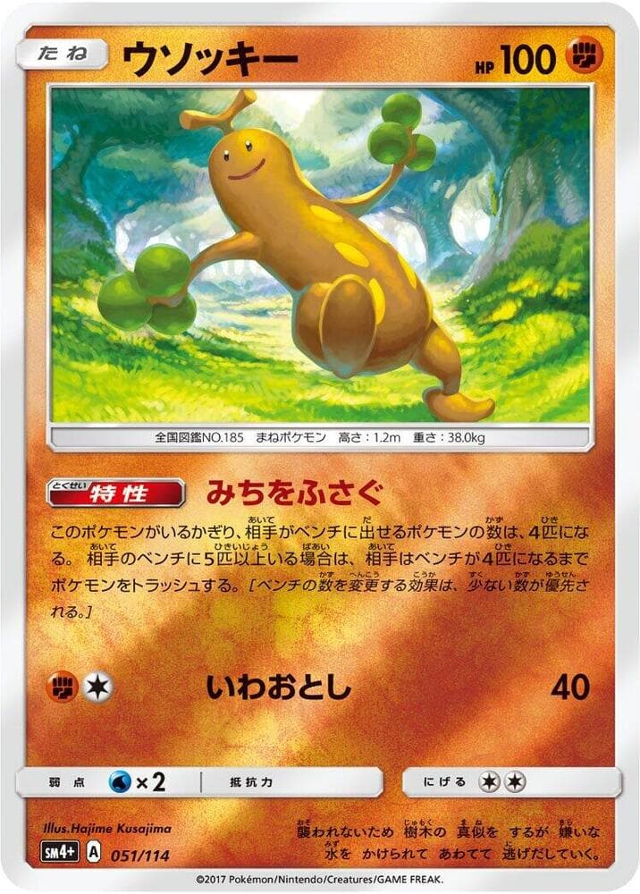 Sudowoodo 051 Normal