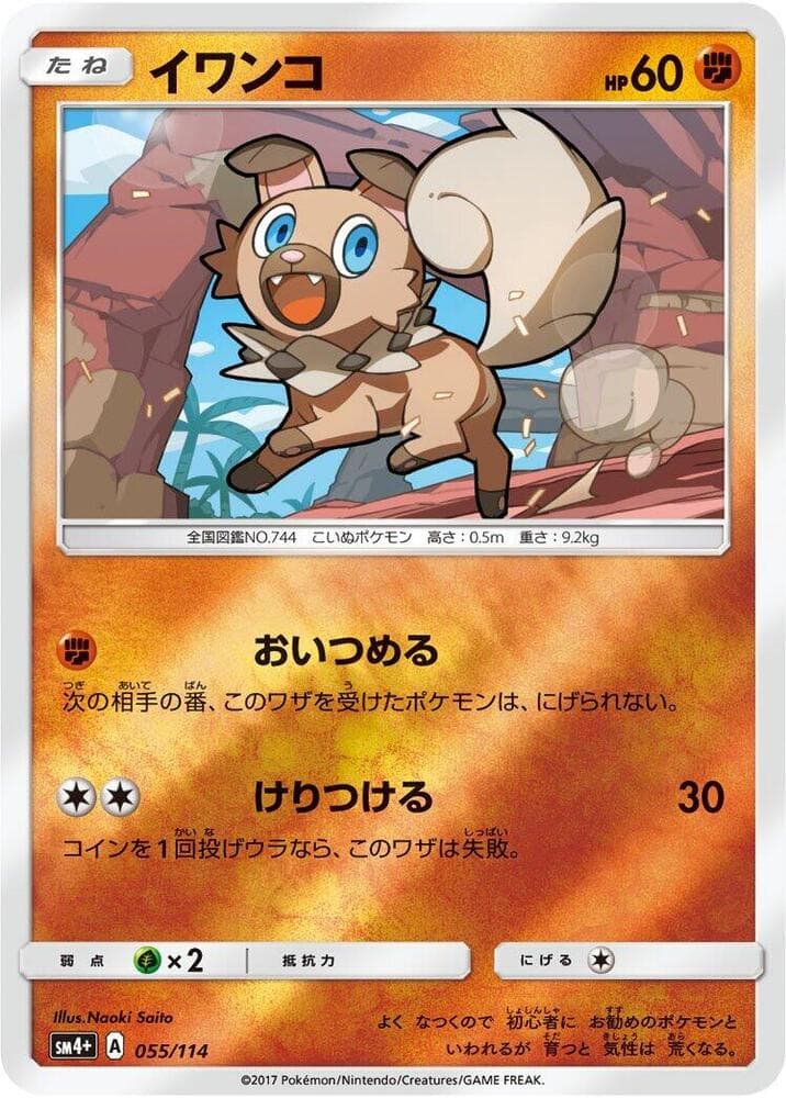 Rockruff 055 Normal