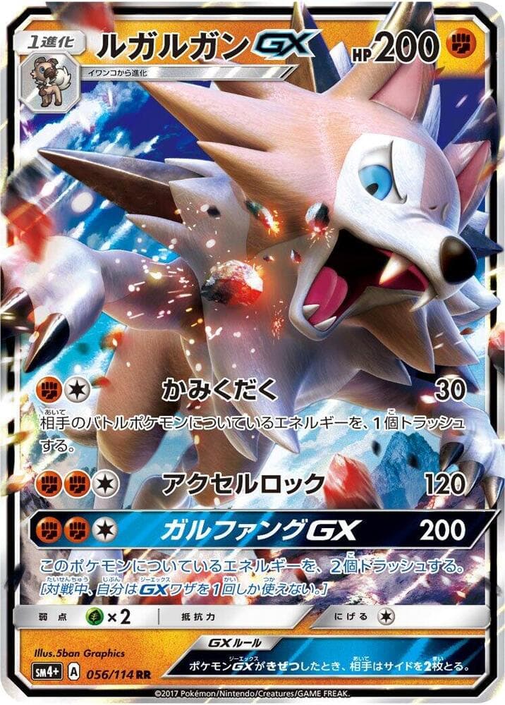 Lycanroc GX 056 Normal
