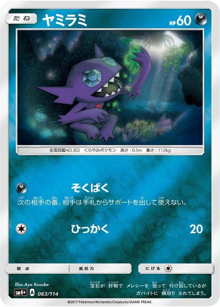 Sableye 063 Normal