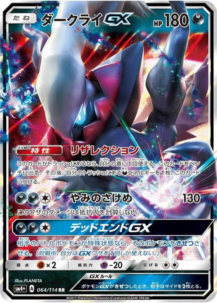 Darkrai GX 064