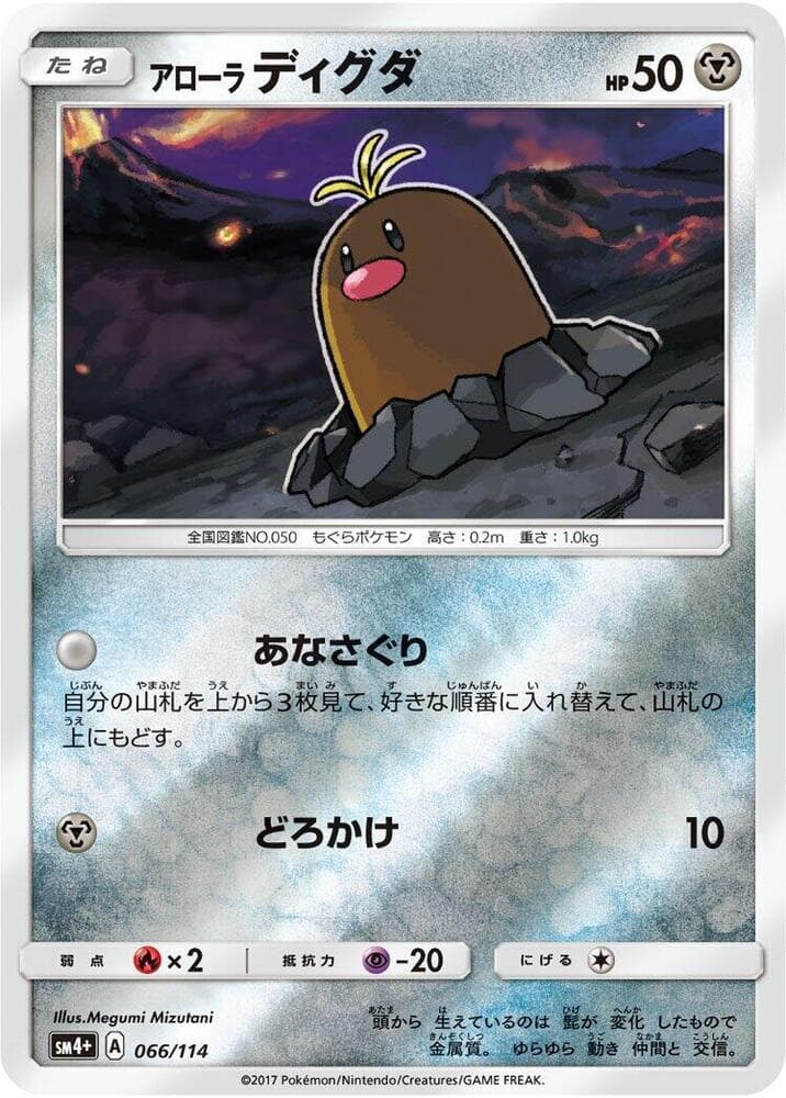 Alolan Diglett 066 Normal