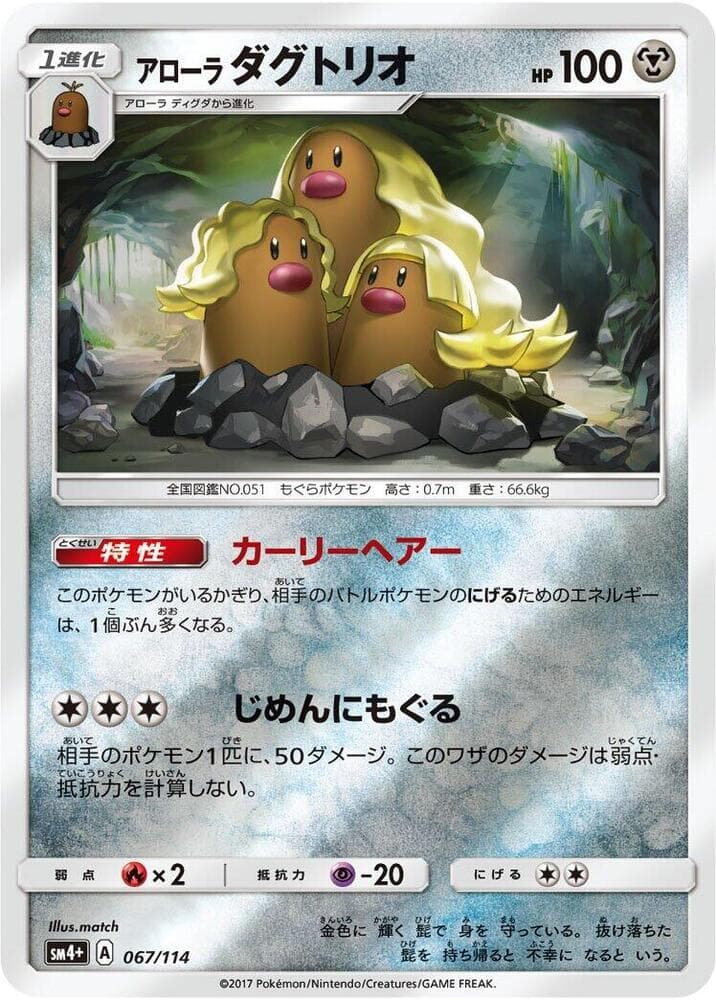 Alolan Dugtrio 067