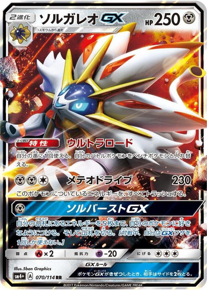 Solgaleo GX 070 Normal