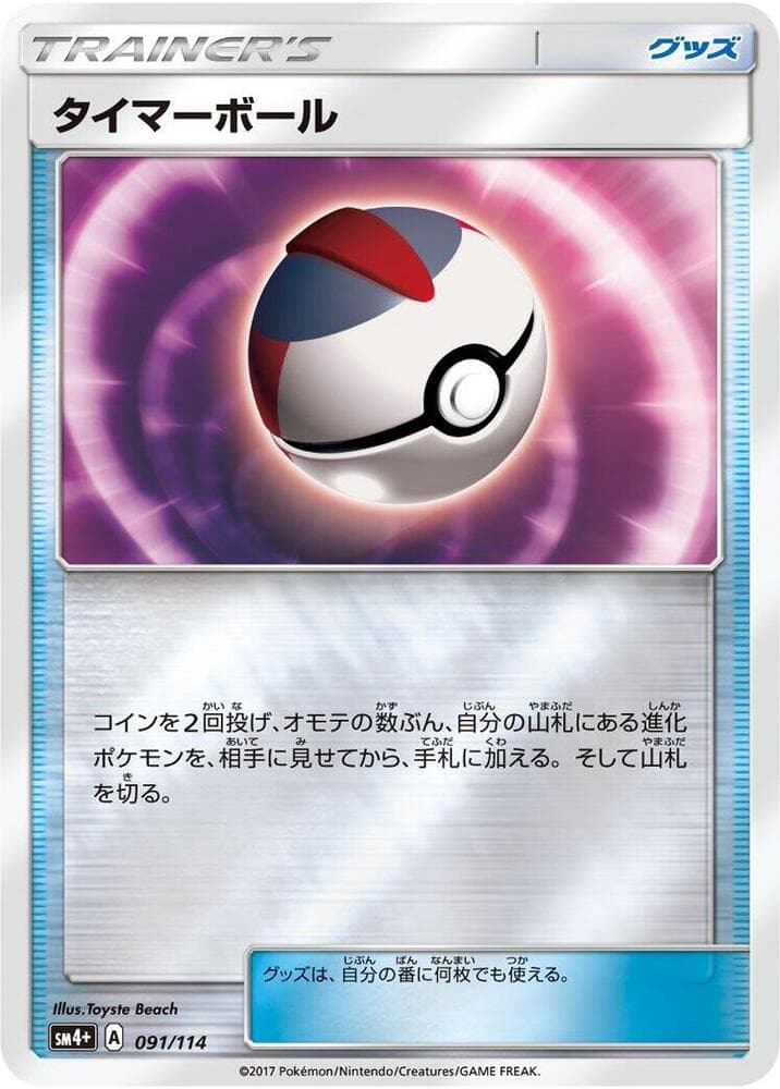 Timer Ball 091