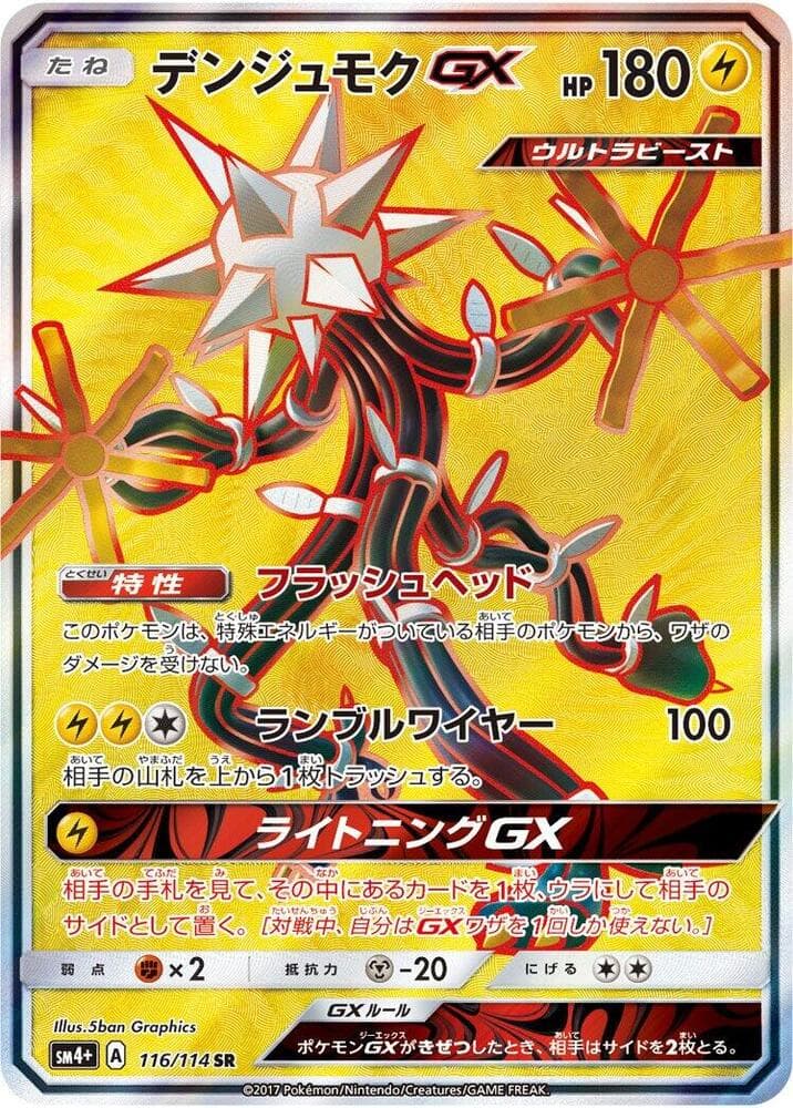 Xurkitree GX 116 Normal