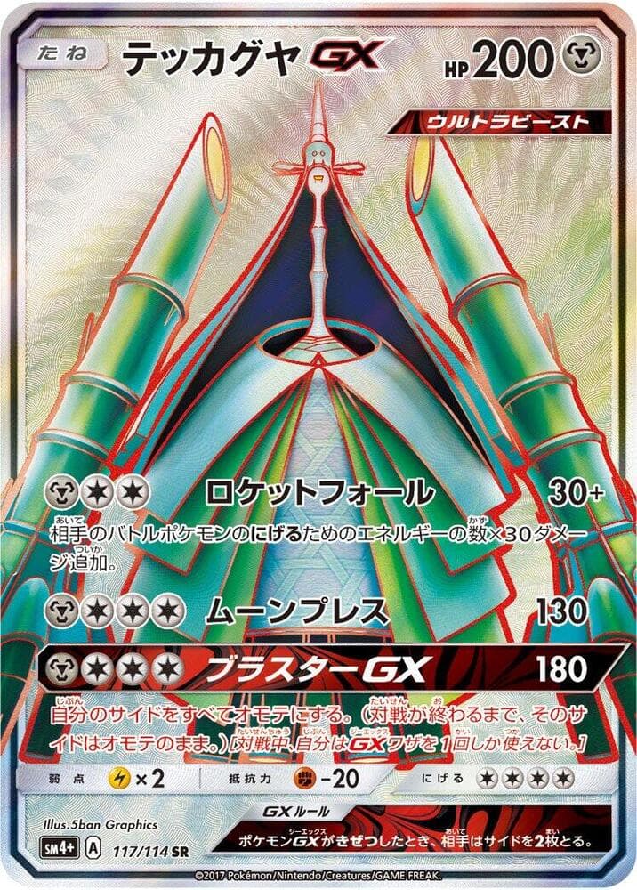 Celesteela GX 117 Normal