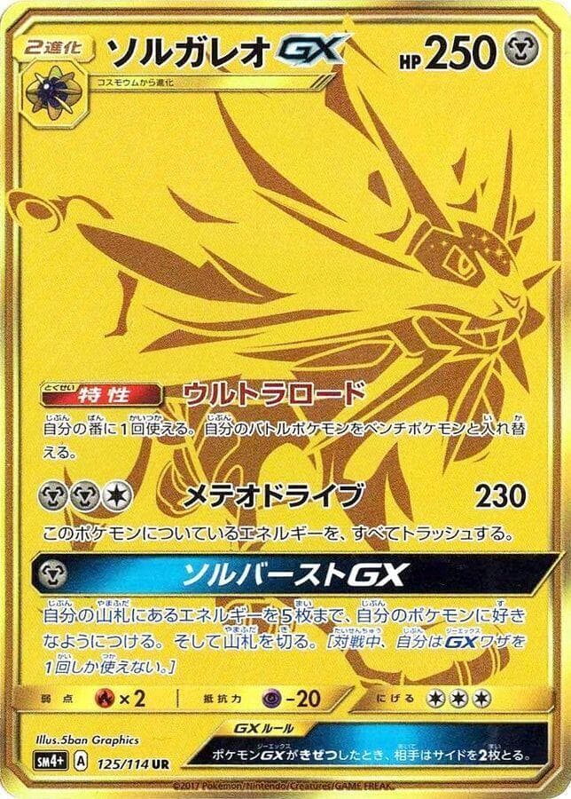 Solgaleo GX 125 Normal