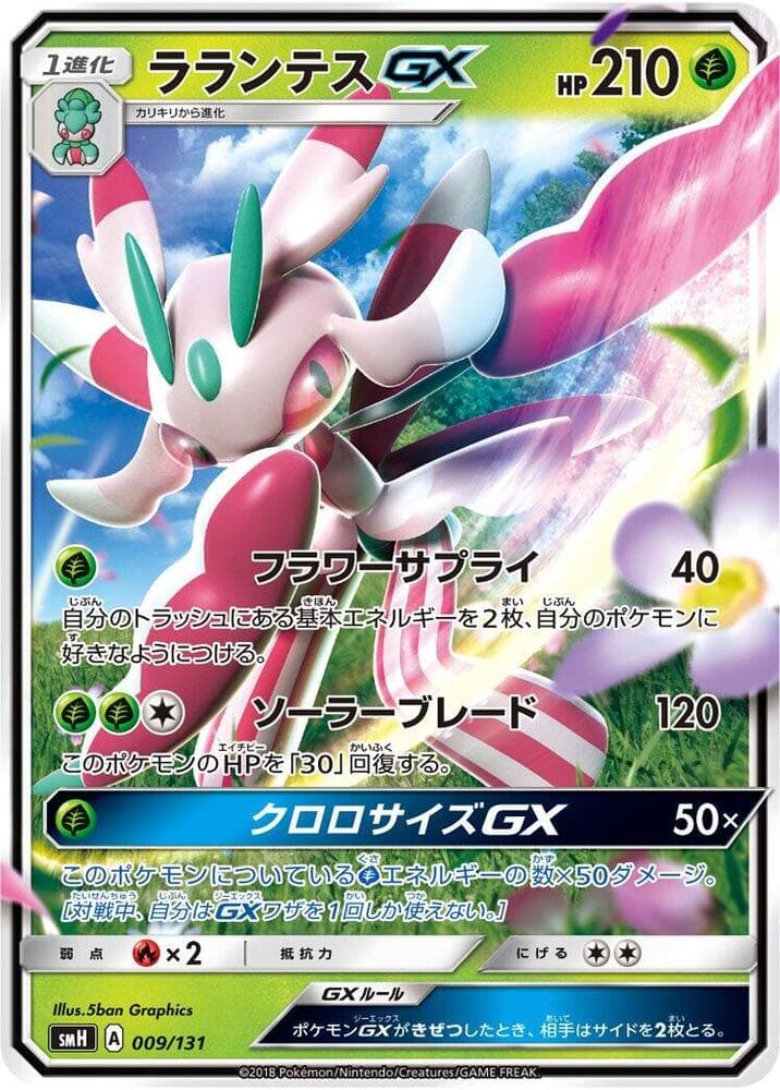 Lurantis-GX 009 Normal