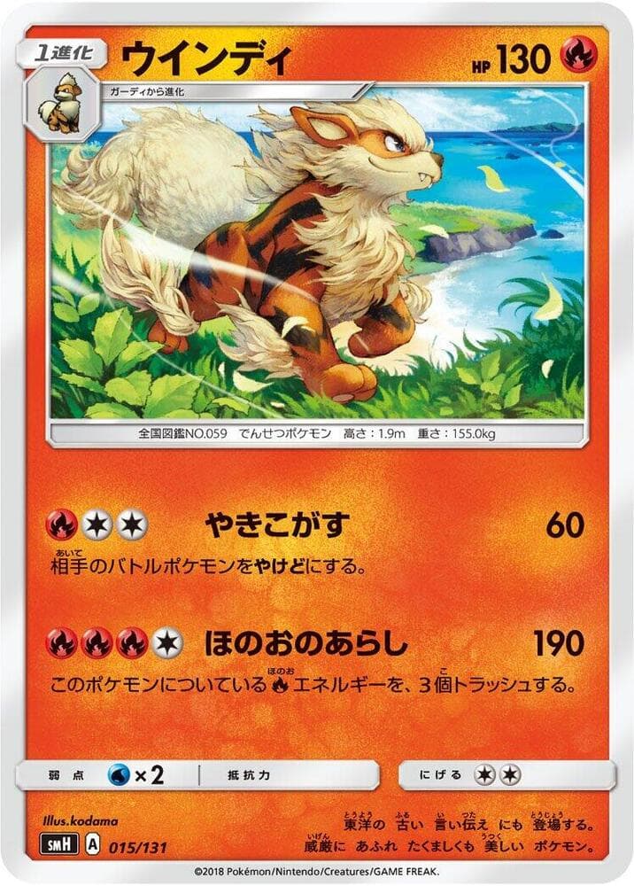 Arcanine 015 Normal