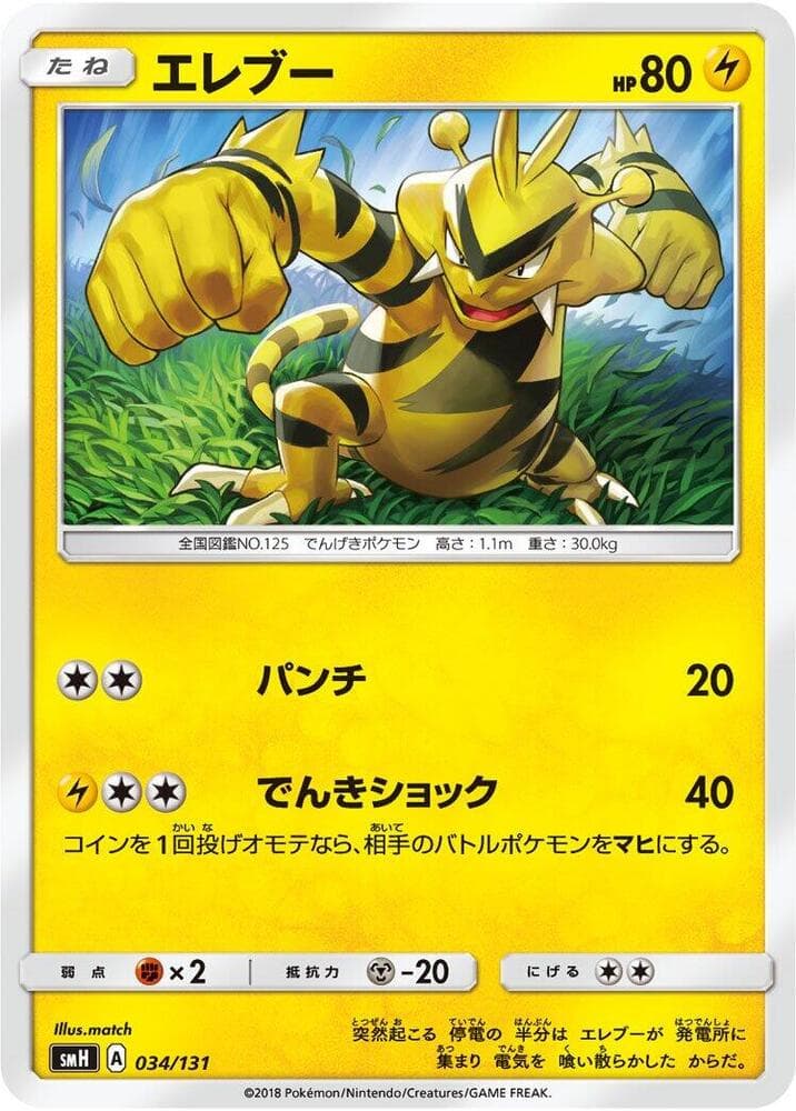 Electabuzz 034 Normal