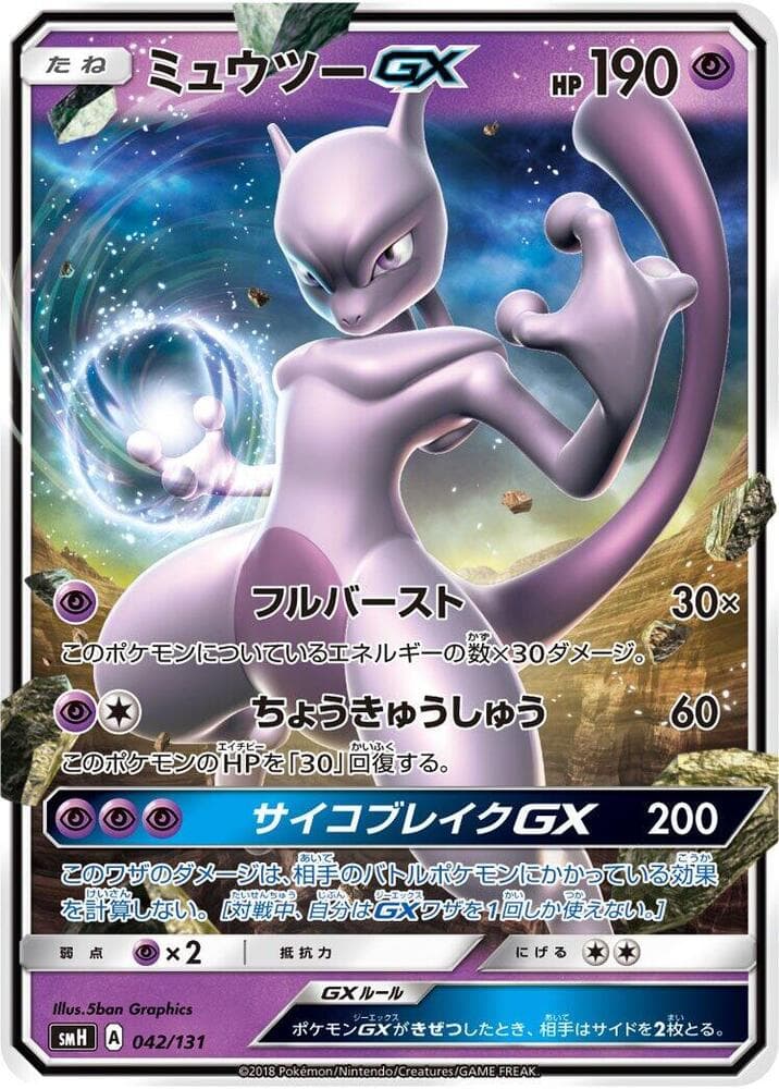 Mewtwo-GX 042 Normal