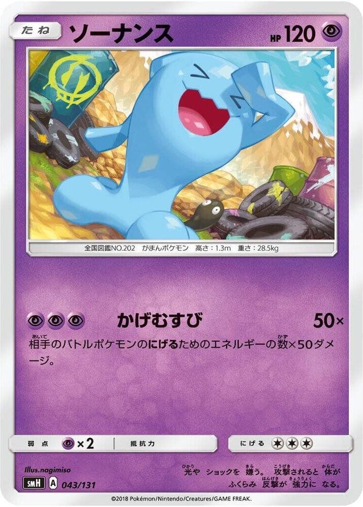Wobbuffet 043