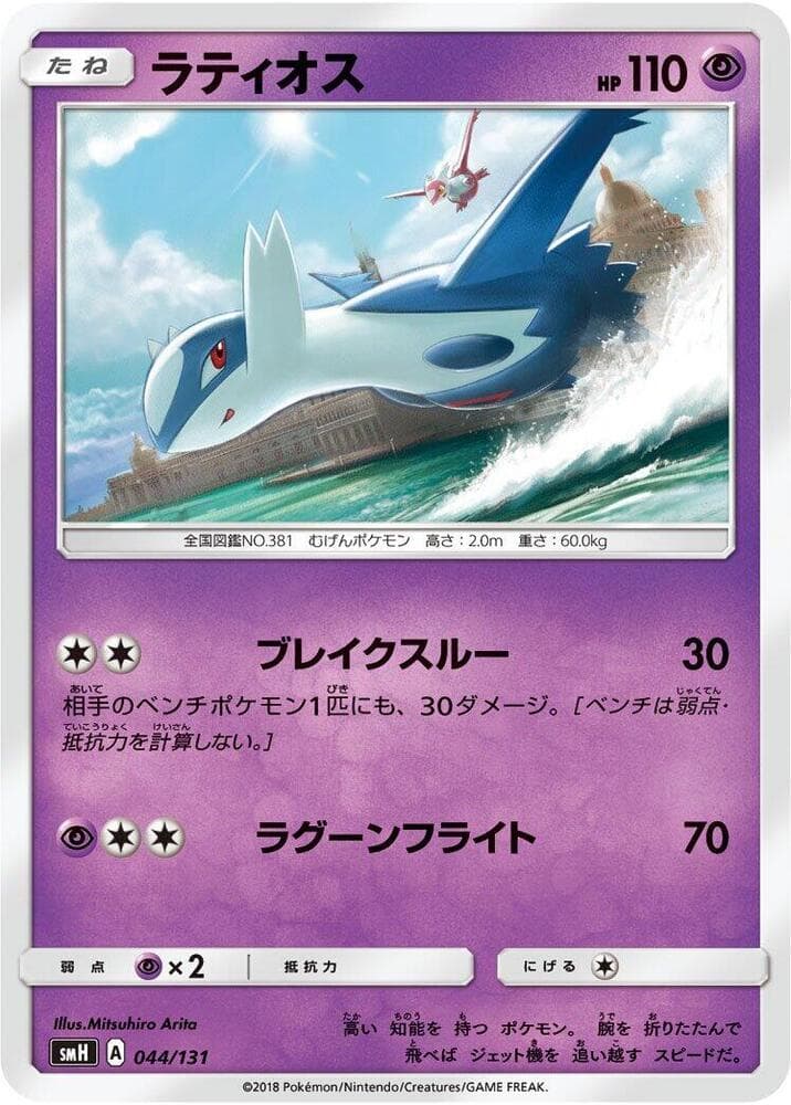 Latios 044 Normal