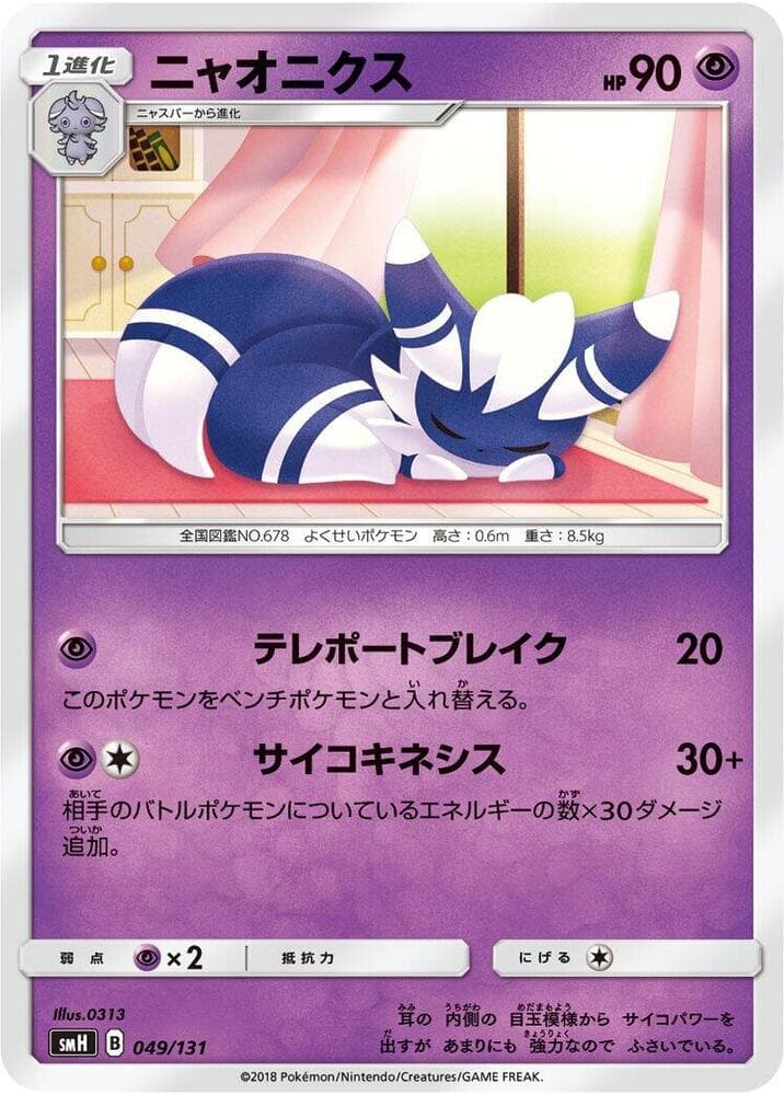 Meowstic 049 Normal