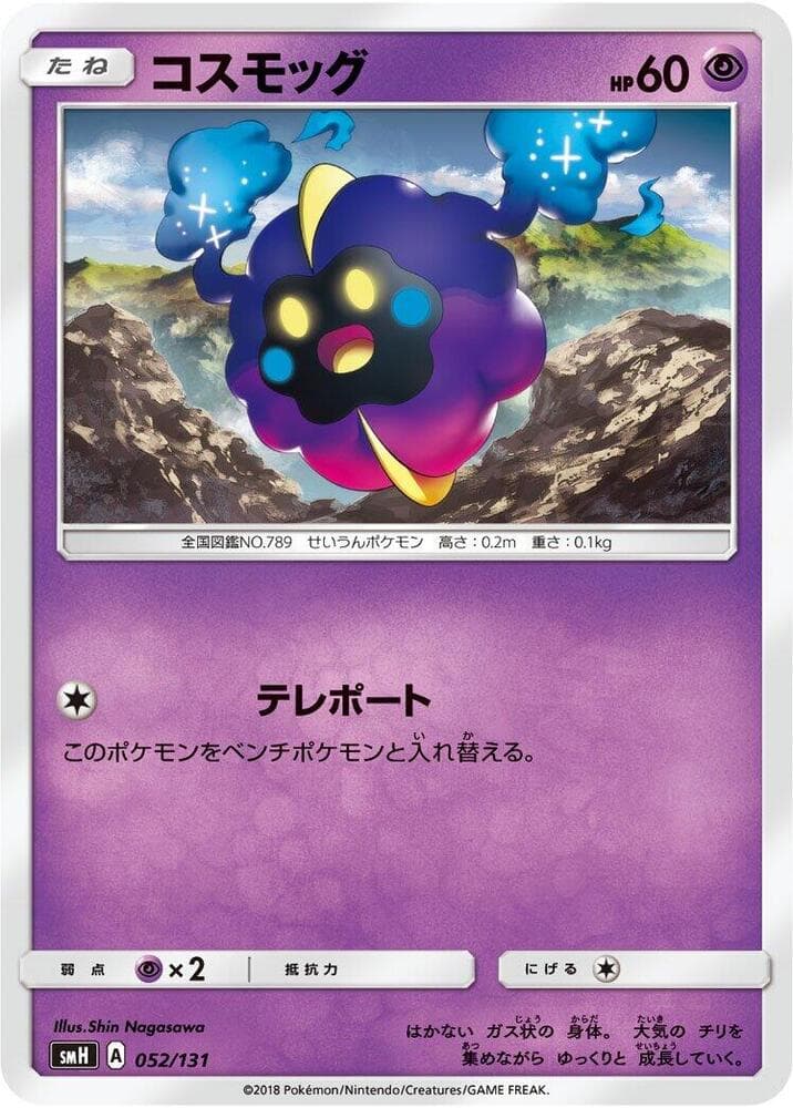 Cosmog 052 Normal