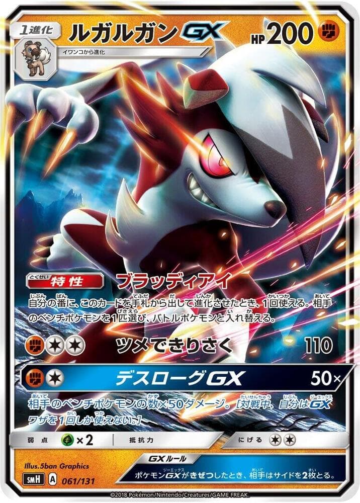 Lycanroc-GX 061 Normal