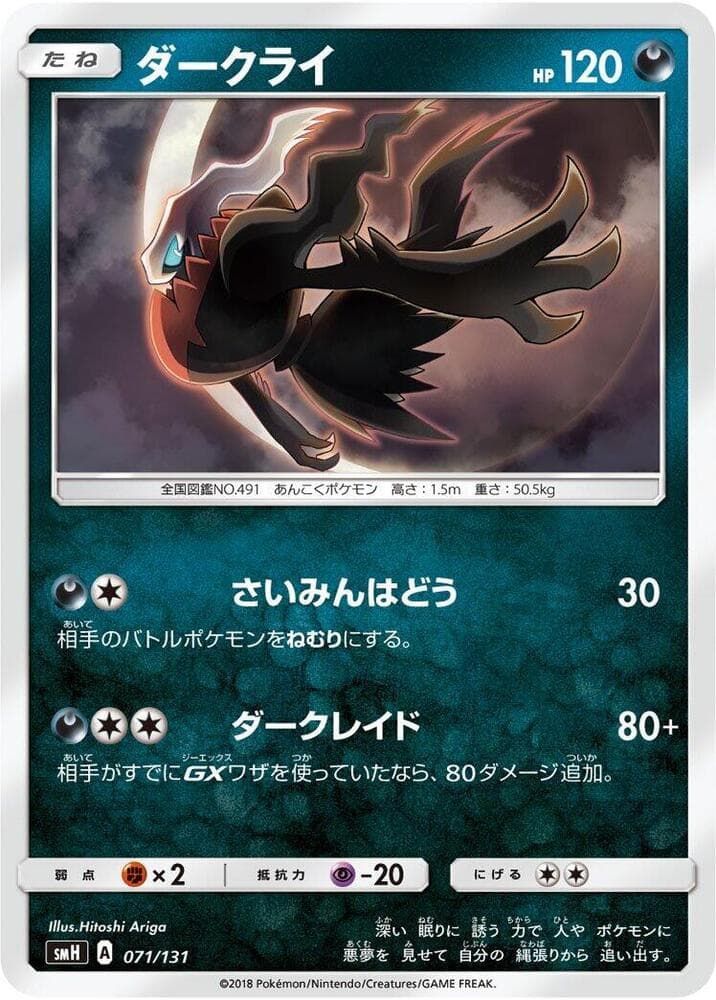 Darkrai 071 Normal