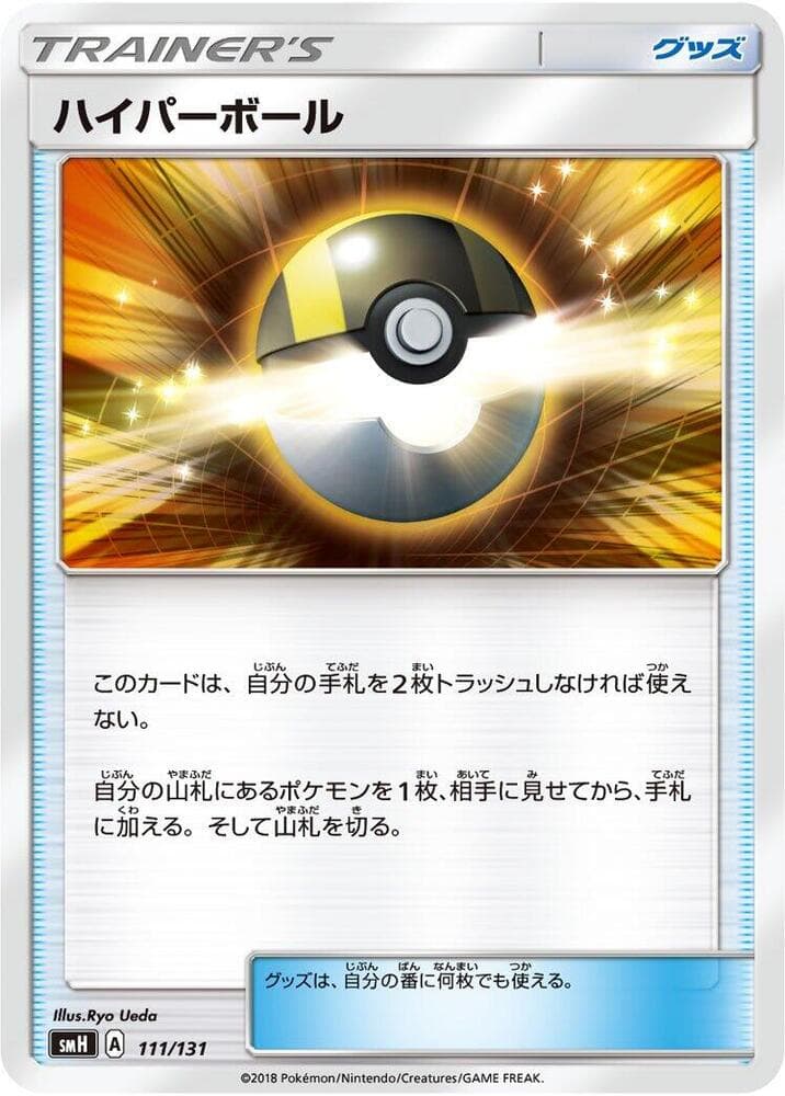 Ultra Ball 111 Normal