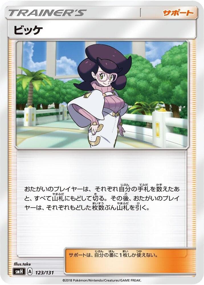 Wicke 123 Normal