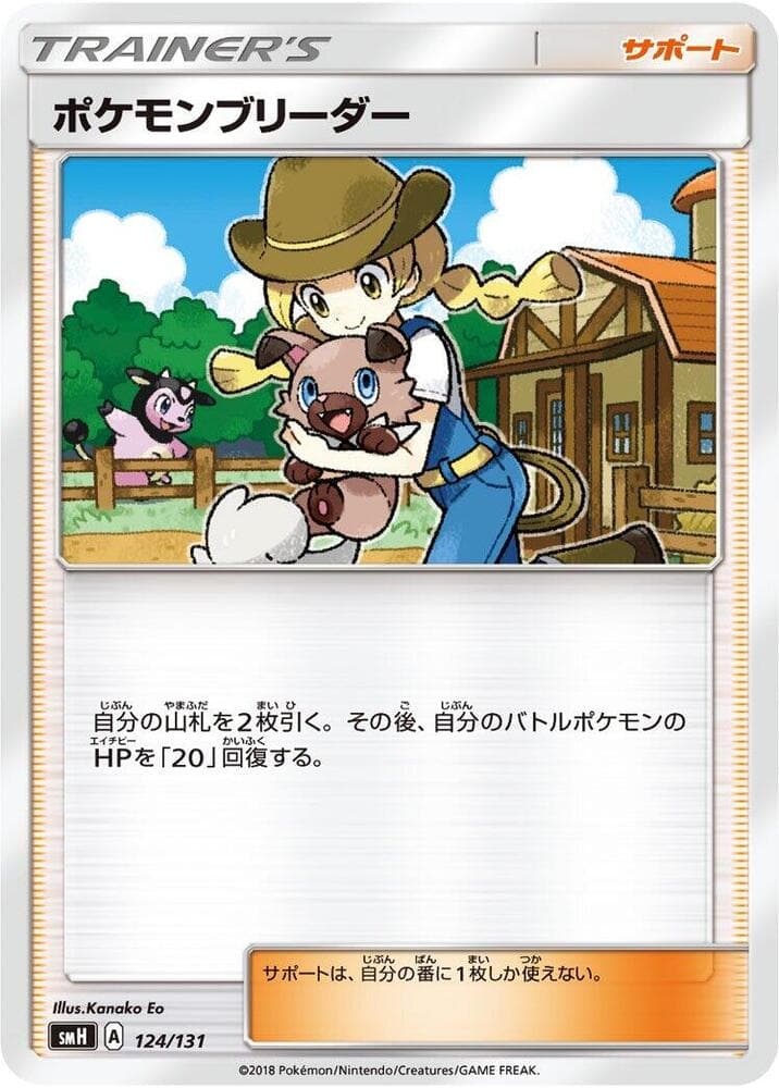 Pokemon Breeder 124 Normal