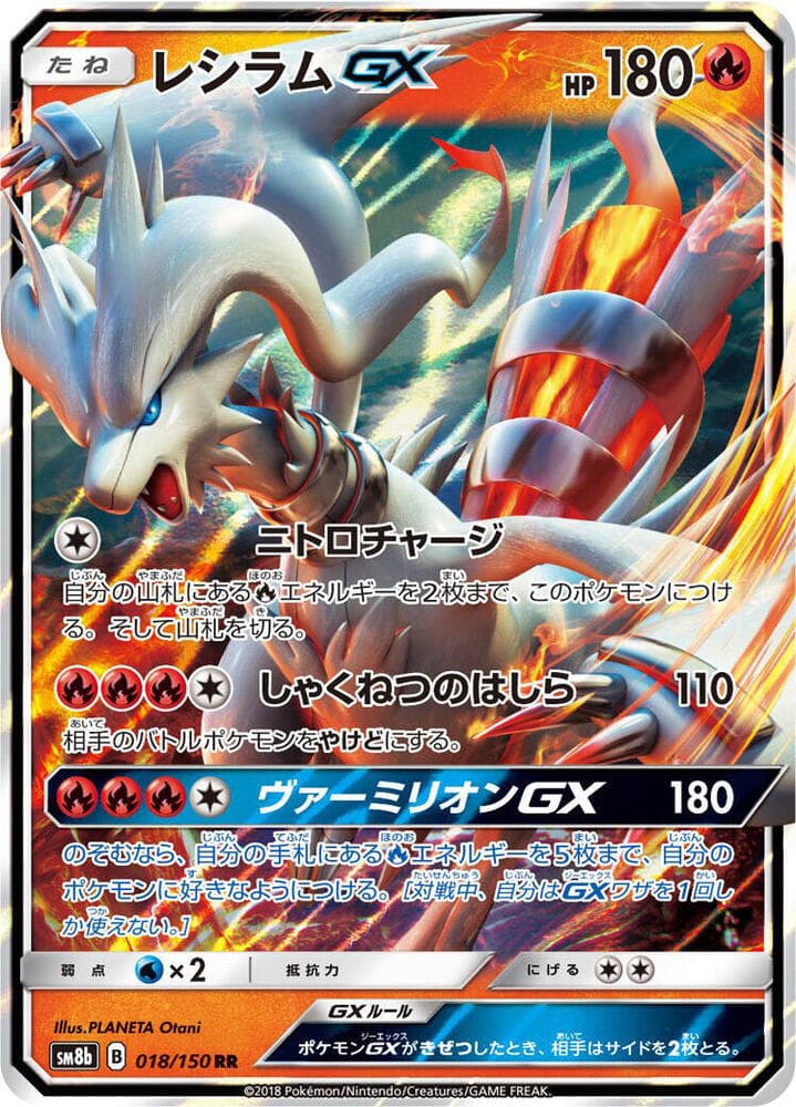 Reshiram GX 018