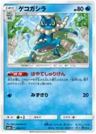Frogadier 032