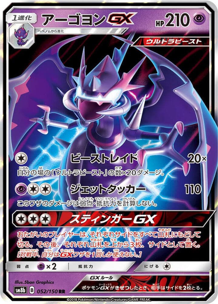 Naganadel GX 052